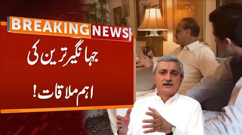 Jahangir Tareen Important Meeting Breaking News GNN YouTube