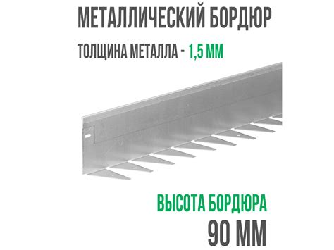 Металлический бордюр 1200*90*70*1,5 компл. - купить по выгодной цене ...