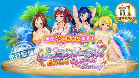 Bikini Queens Datingビキニクイーンズデーティング オンラインカジノエキスパートの比較評価で最新のおすすめのオンカジがすぐにわかる