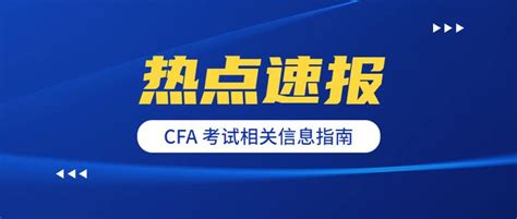 重要提醒！关于12月cfa考试的最新注意事项 知乎