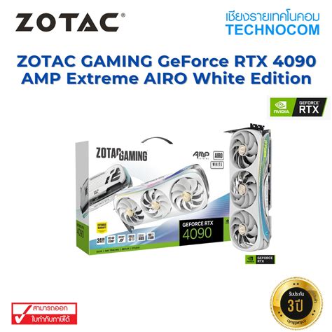 ใสโคด TNCCOV15 ZOTAC GAMING GeForce RTX 4090 Extreme AIRO White