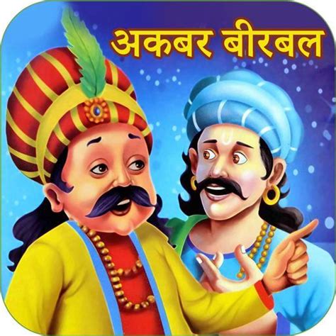 Akbar Birbal Story In Hindi Akbar Birbal Story Akbar Birbal Story