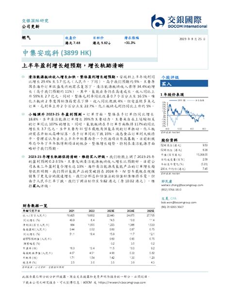 上半年盈利增长超预期，增长轨跡清晰