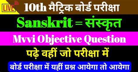 Class Th Sanskrit Viral Objective Question