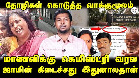 Kallakurichi Accusedக்கு இதனால்தான் Bail தரப்படல Kallakurichi Case