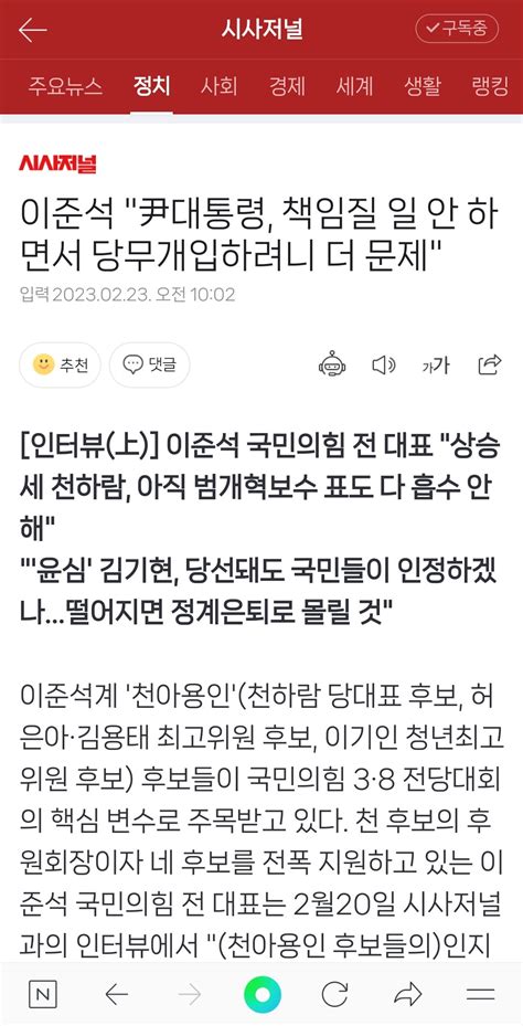 이준석 尹대통령 책임질 일 안 하면서 당무개입하려니 더 문제 정치시사 에펨코리아