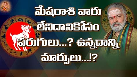 Mesha Rasi Aries Horoscope మష రశ November 28th December 04th