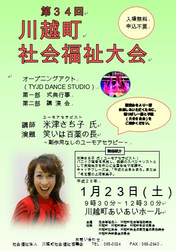 第34回川越町社会福祉大会を開催します 川越町社会福祉協議会