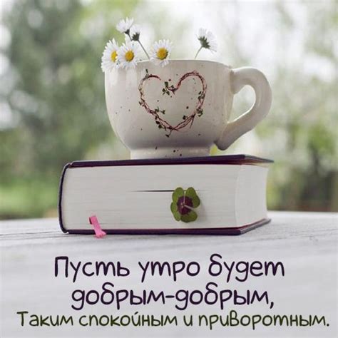 Красивая открытка доброе утро кофе чай (скачать бесплатно)