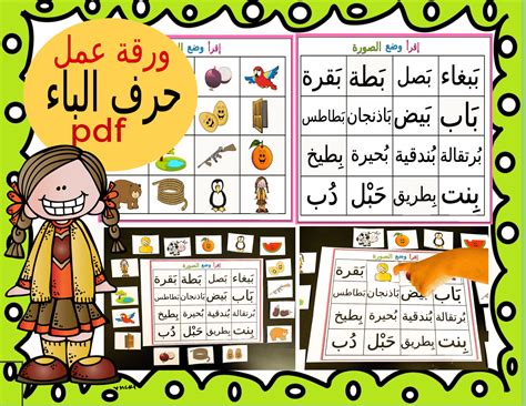 أنشطة حرف الباء للاطفال Pdf