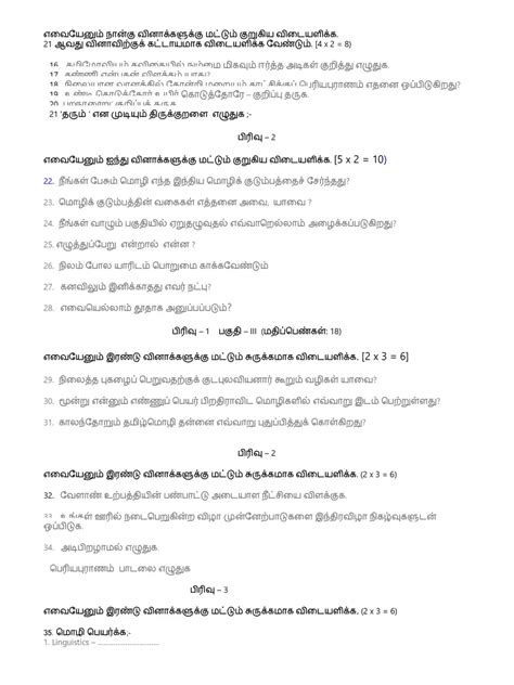 Th Tamil Quarterly Question Paper Pdf Instapdf