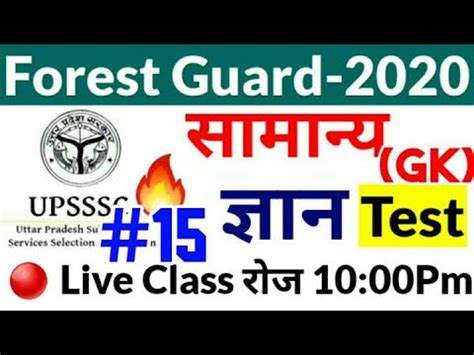 Upsssc Forest Guard Exam Gk Upsssc Forest Guard Exam Date Youtube