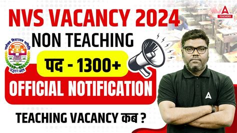 NVS Non Teaching Recruitment 2024 NVS Teaching Vacancy कब YouTube