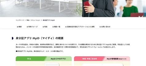 身分証アプリ Myidの「混雑状況可視化」機能は、パナソニック コネクト株式会社様との共創ソリューションです Myid