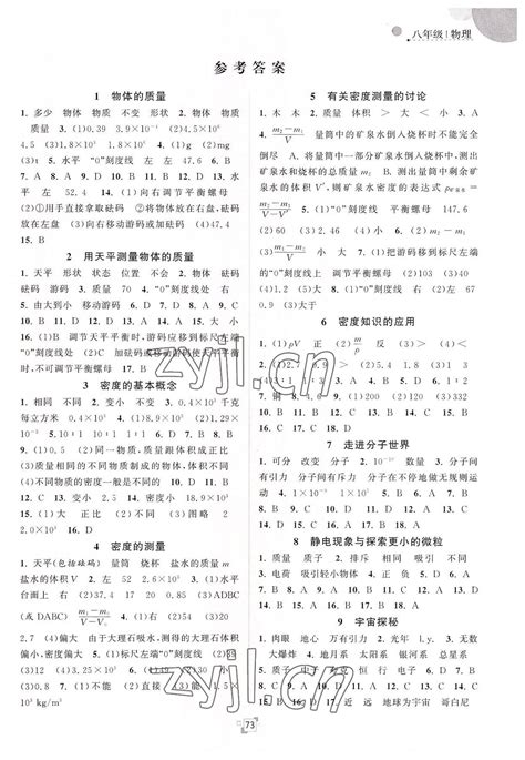 暑假提优集训40天八年级物理苏科版所有年代上下册答案大全——青夏教育精英家教网——