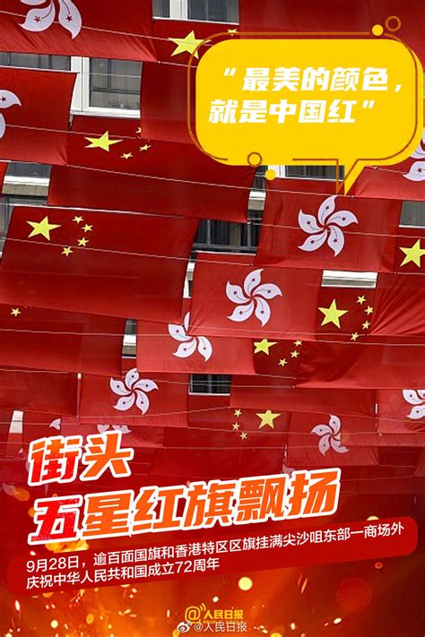 把最好的祝福送给祖国：这就是中国人浪漫的仪式感 国际在线移动版