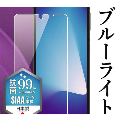 【楽天市場】aquossense7 フィルム ブルーライトカット Aquos Sense7 指紋防止 光沢 抗菌 抗ウイルス 高透明 ツヤ