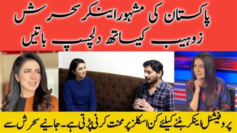 Pakistan S Most Famous Bol News Anchor Sehrish Zohaib Special Interview