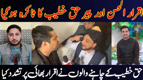 Peer Haq Khateeb Hussain Exposed By Syed Iqrar Ul Hassan Face To Face