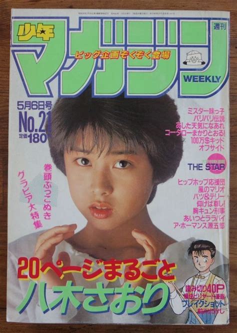 週刊少年マガジン 1987年21号 八木さおり 前川たけし ブレイクショット ちばてつや 遠山光 しげの秀一 楠みちはる少年マガジン｜売買