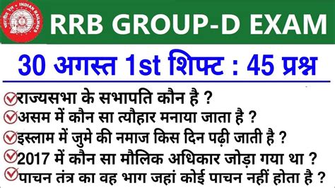 RRC Group D Exam Analysis 2022 Railway Group D 30 August 1st Shift