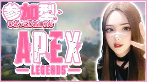 参加型【エーペックスレジェンズ】初見and初心者さん大歓迎♪コメント全部読むよーっ♪【apex Legends】雑談～女性実況 Youtube