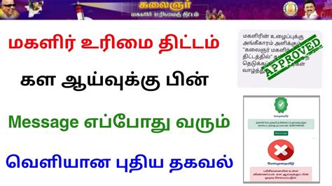 Magalir Urimai Thogai Latest News Kmut Scheme Tamilnadu Tricky