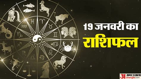 आज का राशिफल तुला धनु और मीन राशि वालों को परेशानियों से मिलेगा