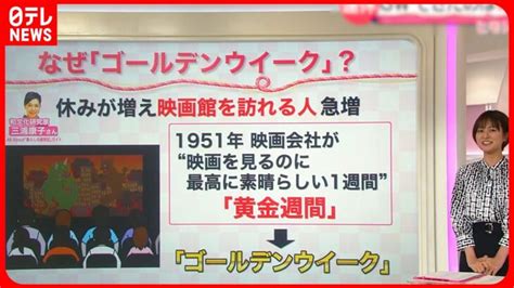 【ヒモトクっ】「ゴールデンウイーク」できたのはいつ？ 最も長い渋滞は何キロ？ │ 【気ままに】ニュース速報