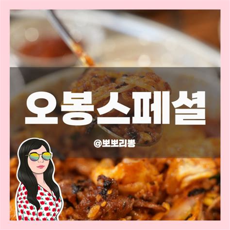 매콤 낙지볶음 맛있는 대구 칠성동 맛집 오봉집 네이버 블로그