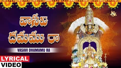 Vasavi Dhamamu Ra Vasavi Matha Devotional Songs Telugu Devotional