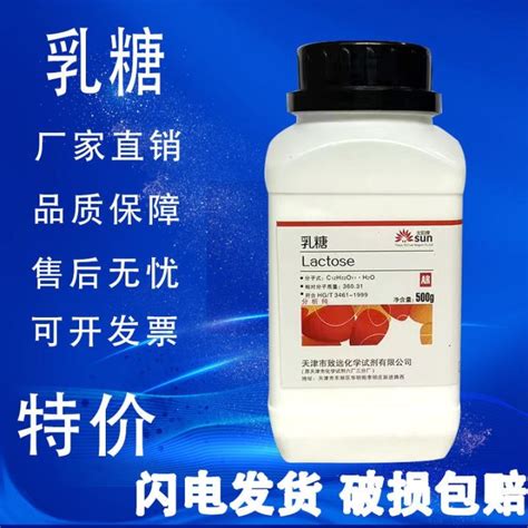 Lactose Analytical Pure 500g Ar Alpha Lactose High Quality Chemical Reagents Laboratory Use