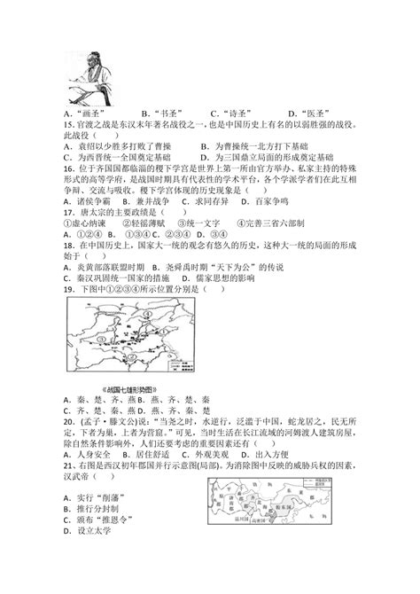 2023 2024学年部编版七年级上册历史期末综合练习题（含答案） 21世纪教育网