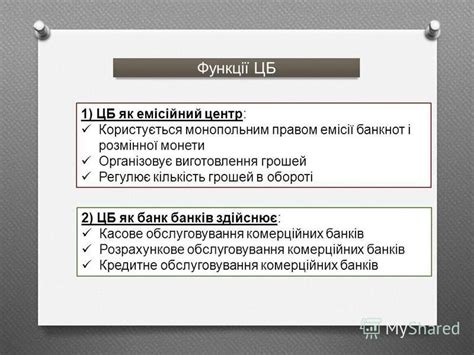 Презентация на тему: "Центральні банки виконала:Савчук Надія. План 1 ...