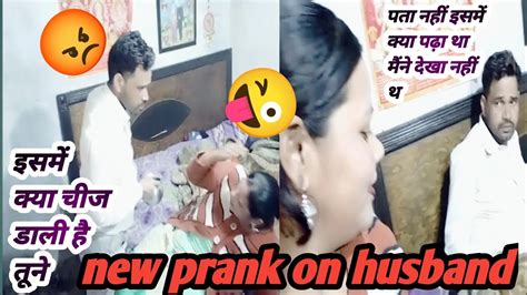 पति को दिया पानी में नमक मिलाकर हस्बैंड ने ले ली क्लास New Funny Prank