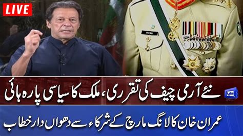 Live Army Chief Appointment Imran Khan Hard Speech From Video Link