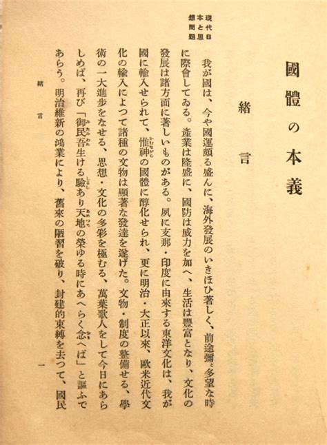 Yahoo オークション 【希少】国体の本義（國體の本義） 発行 文部省