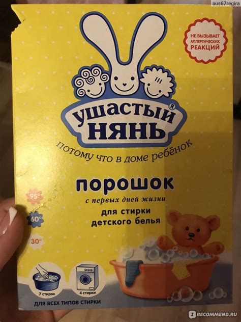 Стиральный порошок «Ушастый нянь» - «Нам нравится» | отзывы