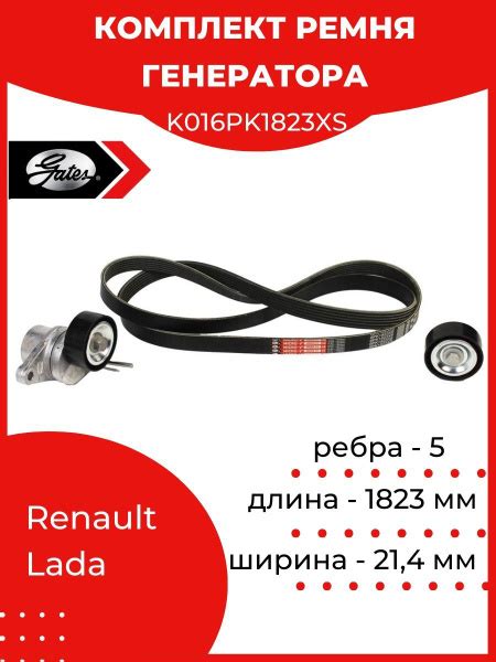 Комплект Поликлинового Ремня GATES K016PK1823XS - Gates арт ...