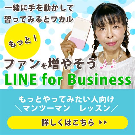 もっと Line For Business マンツーマンレッスン （2022年 バージョン） ゆめみらいweb