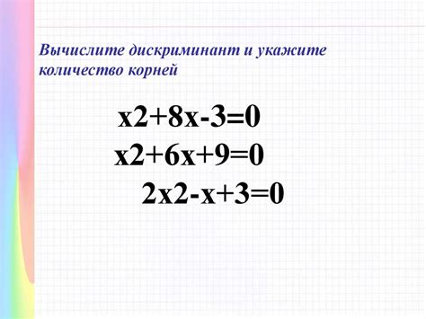 Теорема Виета. Открытый урок по алгебре. 8 класс - презентация онлайн