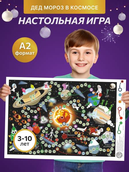 Post Moroz, Новогодняя Настольная игра ходилка для детей Путешествие ...