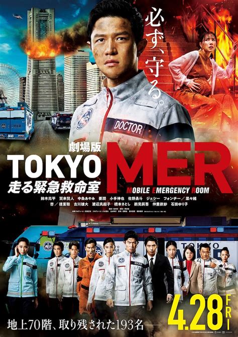 大阪府で「劇場版 Tokyo Mer～走る緊急救命室～」を上映中の映画館 映画ナタリー