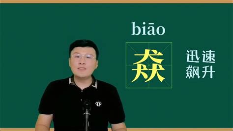 有趣的文字：“猋麤鱻”，你会读吗？什么意思？ Youtube