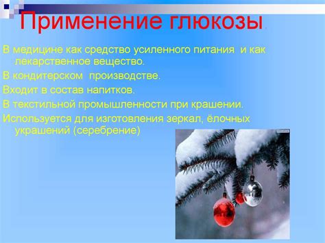 Глюкоза. Строение. Физические и химические свойства - презентация онлайн