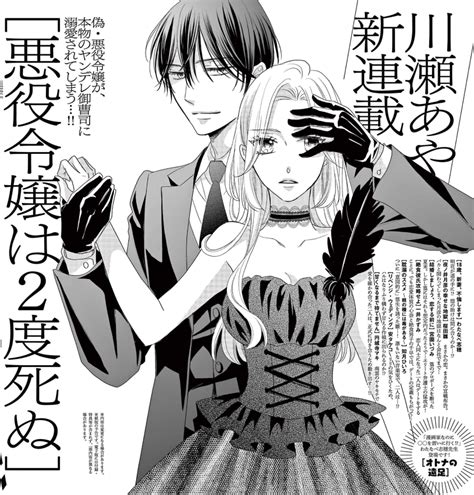 Manga Mogura Re On Twitter A New Fake Villainess Romance Manga Series