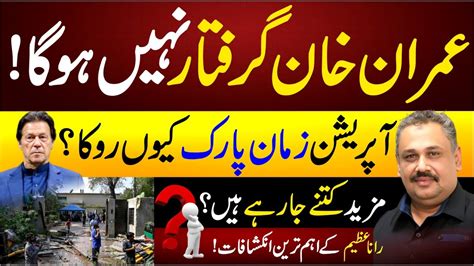 Imran Khan Will Not Be Arrested Inside Detail Of Zaman Park Opertaion