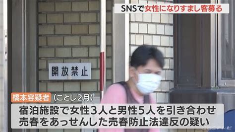 【画像】snsで女性になりすまし男性客を誘う 逮捕の男 39 を送検 「パパ活」女性らに売春させた疑い ライブドアニュース