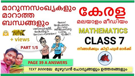 Class Maths Chapter Malayalam