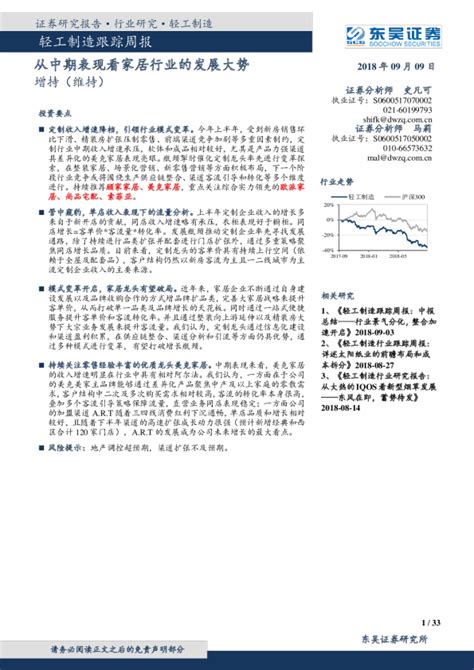 轻工制造跟踪周报：从中期表现看家居行业的发展大势